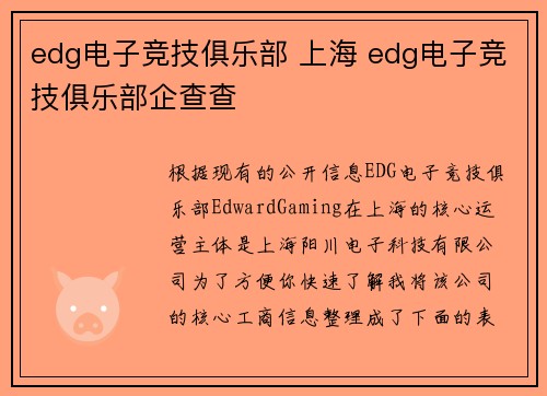 edg电子竞技俱乐部 上海 edg电子竞技俱乐部企查查