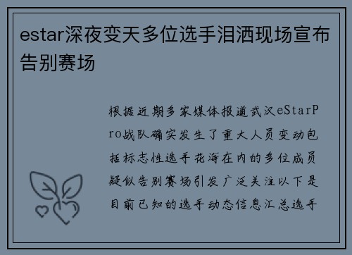 estar深夜变天多位选手泪洒现场宣布告别赛场