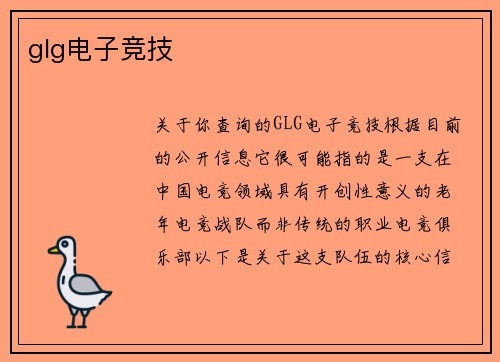 glg电子竞技